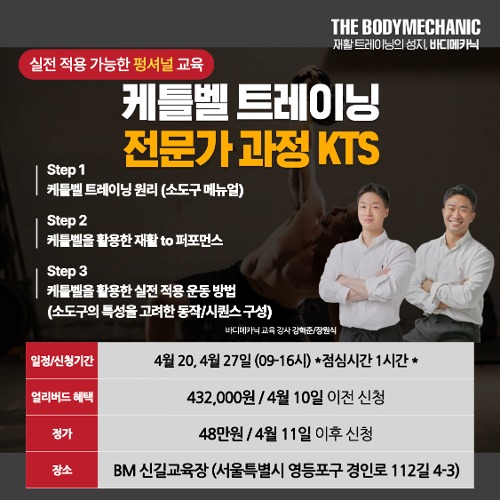 [4월 서울과정] KTS 케틀벨 전문가 과정
