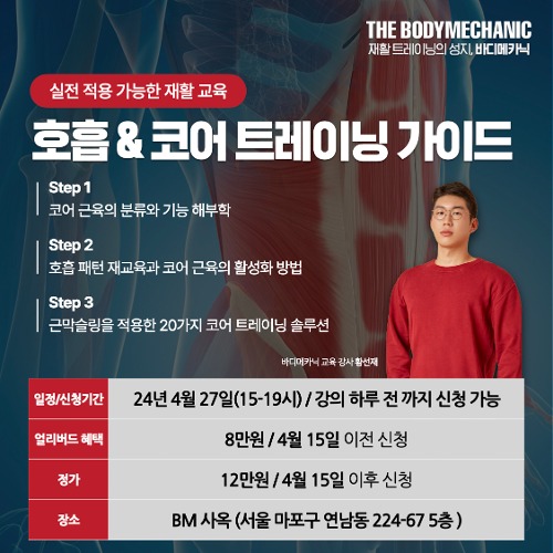 [서울과정_4월27일]호흡&amp;코어트레이닝 가이드